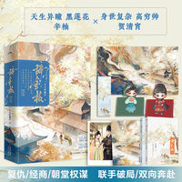 限量签名本  辞金枝（全2册）