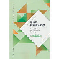 印地语新闻阅读教程