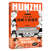 混知.漫画大唐盛世-透过华清宫看懂大唐盛世