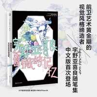 蔷薇的记忆：宇野亚喜良随笔集（三岛由纪夫、宫泽贤治盛赞，日本插画鬼才，艺术思想中文首次完整呈现）