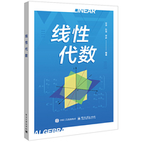 线性代数