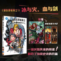 钢铁黑暗骑士1         这是DC版的“权力的游戏”。一场阴谋搅动风云，三个国家的大战一触即发，三巨头又将上演怎样的“三国争霸”，一切精彩尽在本书