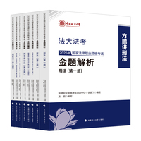 法大法考 2026年国家法律职业资格考试金题解析 司法考试