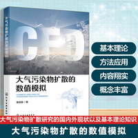 大气污染物扩散的数值模拟