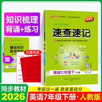 2026春新版期中期末速查速记英语七年级下册人教版 初一基础必背知识手册公式定律晨读随身背记