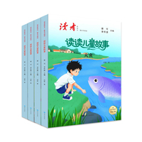 读者新语文 整本书阅读 二年级下册 读读儿童故事（全四册）