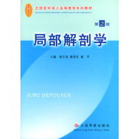 局部解剖学