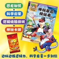 植物大战僵尸2恐龙漫画文创系列·神秘幕后操纵者3