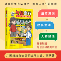 与法童行：给孩子的法律故事书