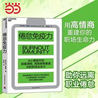 倦怠免疫力