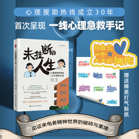 未挂断的人生：心理援助热线的23次破晓对话