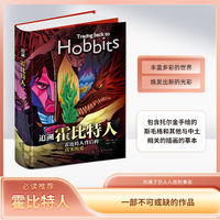 追溯霍比特人