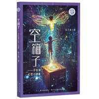空箱子——中短篇幻想小说集  张之路大幻想系列