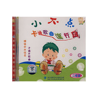 小不点卡通歌曲流行风 V
