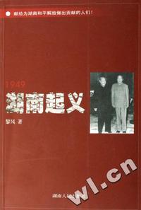 湖南起义(1949)