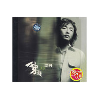 穿越沈丹创作无限循环(CD)