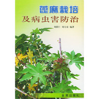 蓖麻栽培及病虫害防治