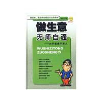 做生意无师自通 含盘
