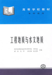 工程地质与水文地质