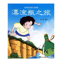 漂流瓶之旅