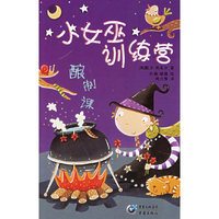 小女巫训练营：酿制课