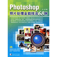 Photoshop照片处理全能技法68例（附赠1CD）