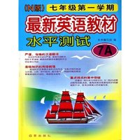 最新英语教材水平测试(7A7年级第1学期上海版)