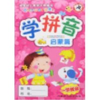 学前必备规范描红·趣味版-学拼音(启蒙篇)