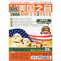 美国之音2006新闻听力特别英语第3季度CD版(CD)