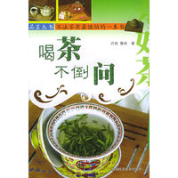 喝茶不倒问/品茗丛书