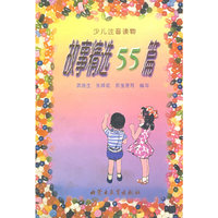 故事精选55篇