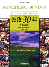 民政30年--内蒙古卷