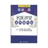 名医讲堂-前列腺疾病