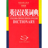 英汉汉英词典
