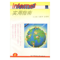 INTERNET 实用指南