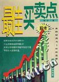 最佳买卖点