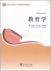 教育学