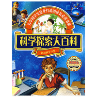 天天向上——科学探索大百科