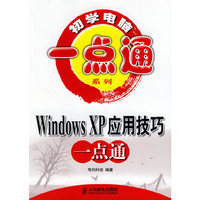 WindowsXP应用技巧一点通
