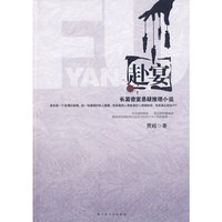 赴宴：长篇密室悬疑推理小说