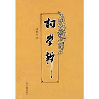 词学辩