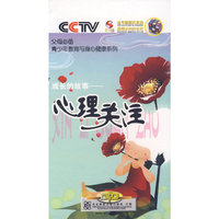 成长的故事—心理关注 父母必备青少年教育与身心健康系列(6DVD)