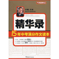 最新15年中考满分作文精华