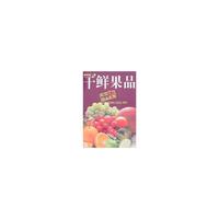 干鲜果品