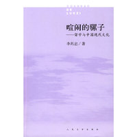 喧闹的骡子-留学与中国现代文化