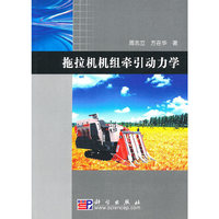 拖拉机机组牵引动力学