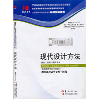国试书业·现代设计方法试卷