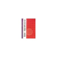 名人名言集字创作——史晨碑