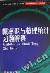 概率论与数理统计习题解答
