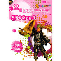天山和谐小音符 少儿篇 第2届全国少儿舞蹈·邀请赛(2VCD)